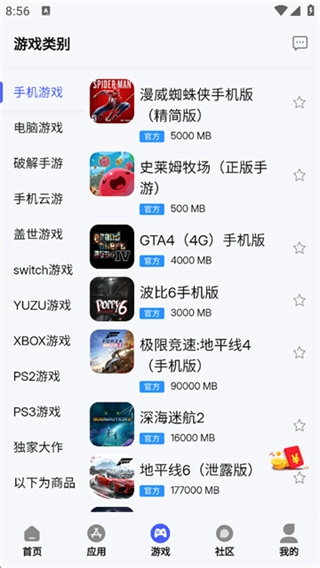 舜舜游戏盒手机版截图0