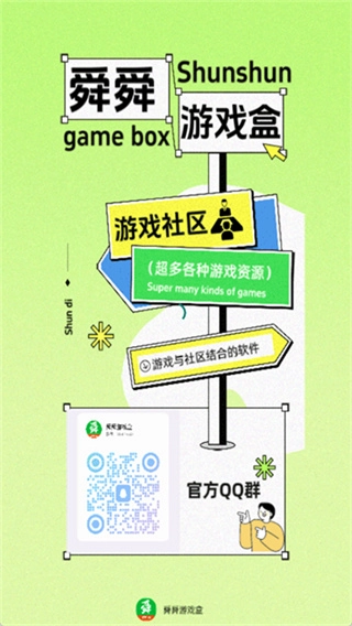 舜舜游戏盒手机版截图2