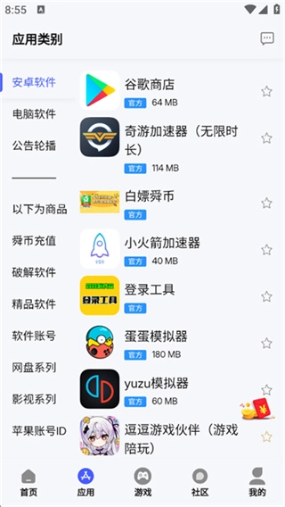舜舜游戏盒手机版截图1