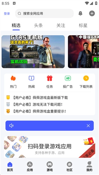 舜舜游戏盒手机版截图3