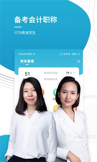 会计职称截图0