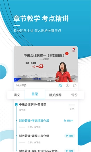 会计职称截图1