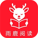 雨鹿阅读最新版