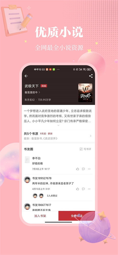 雨鹿阅读最新版截图3