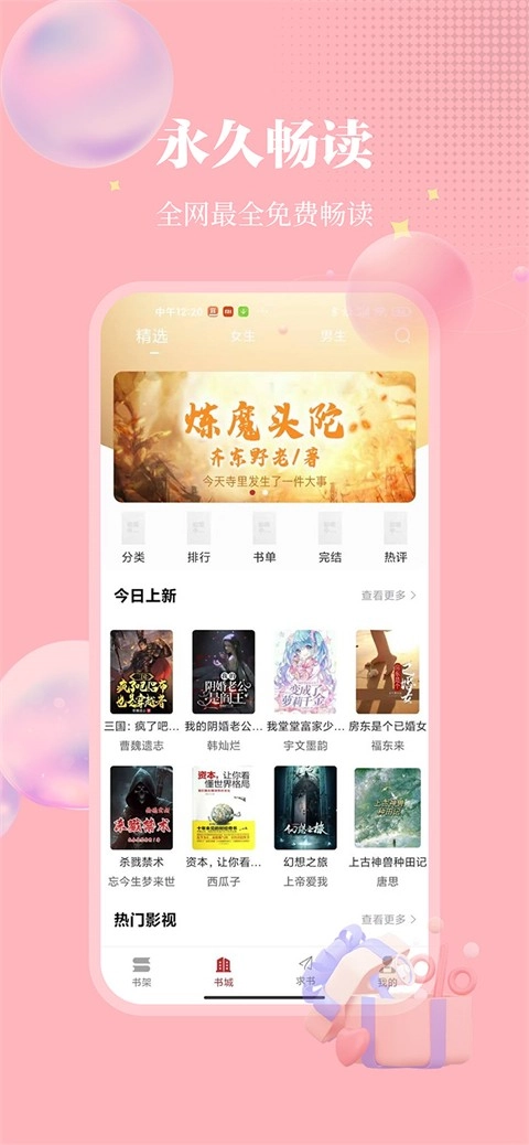 雨鹿阅读最新版截图0
