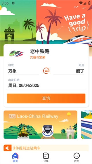 LCR中老铁路截图3