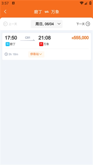 LCR中老铁路截图0
