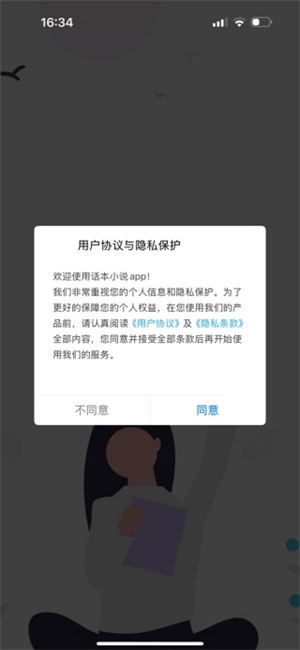 话本小说正版安装下载