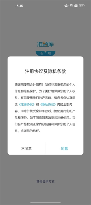会计职称免费版下载