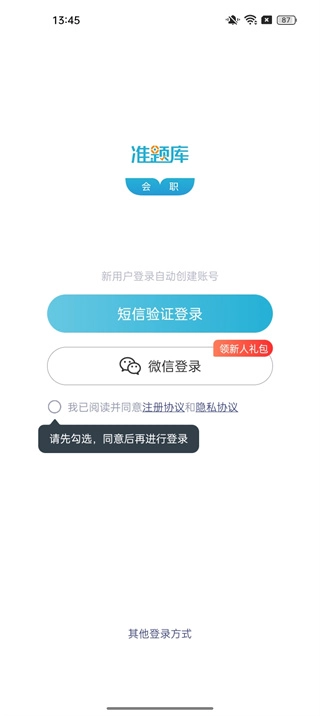会计职称免费版下载