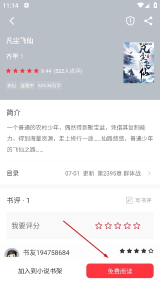 雨鹿阅读最新版手机下载