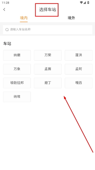 LCR中老铁路中文版下载