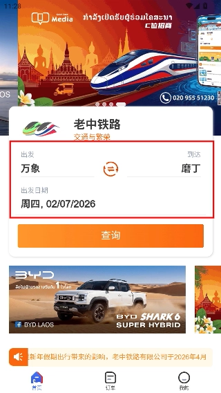 LCR中老铁路中文版下载