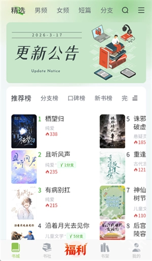 书枝阅读正版手机下载