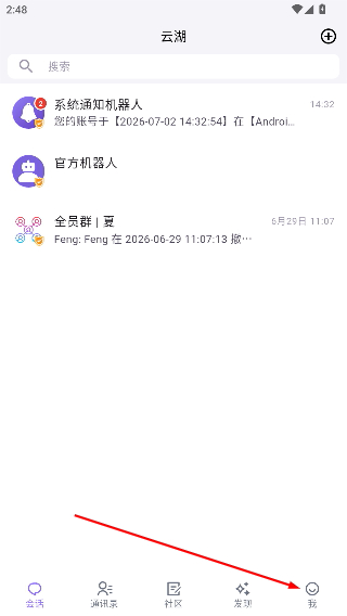 云湖社交免费版下载