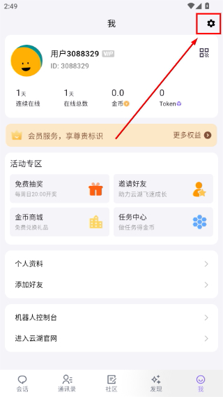 云湖社交免费版下载