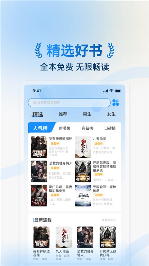 辰思小说阅读手机版截图2