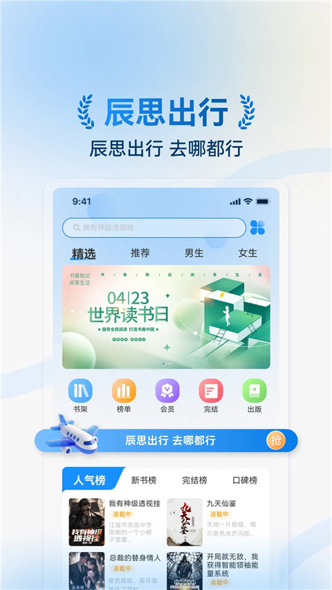 辰思小说阅读手机版截图3