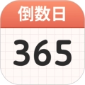 计时倒数日历 计时倒数日历