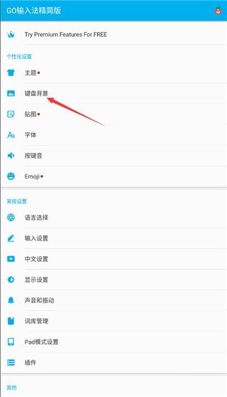 go输入法精简版安装包下载