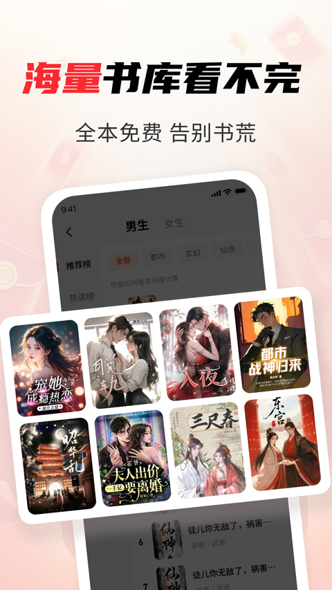 疯狂追书截图2