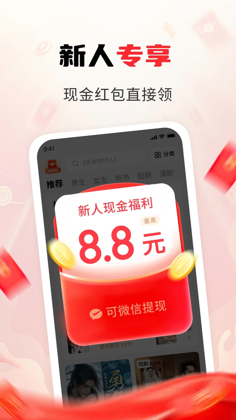 疯狂追书截图0