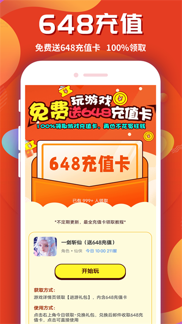 游戏乐园正版截图3