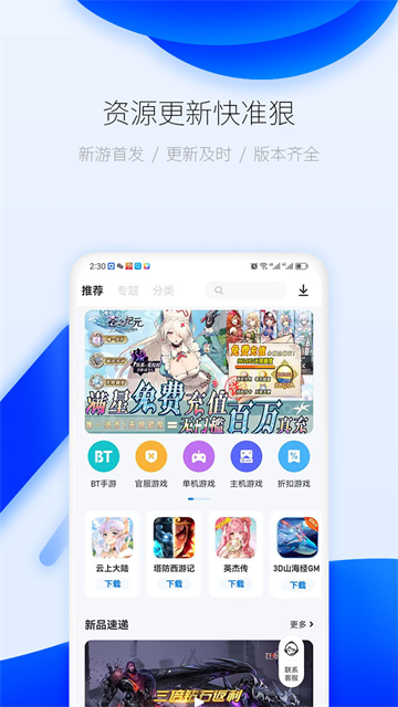 爱吾游戏宝盒软件截图1