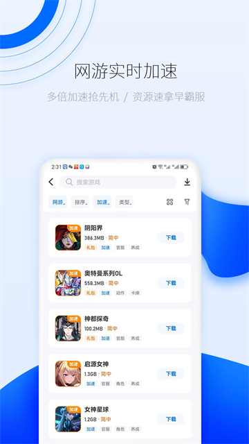 爱吾游戏宝盒软件截图0