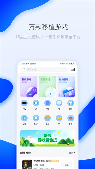 爱吾游戏宝盒软件截图2