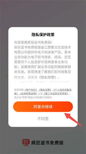 疯狂追书免费版下载