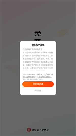 疯狂追书最新版软件下载