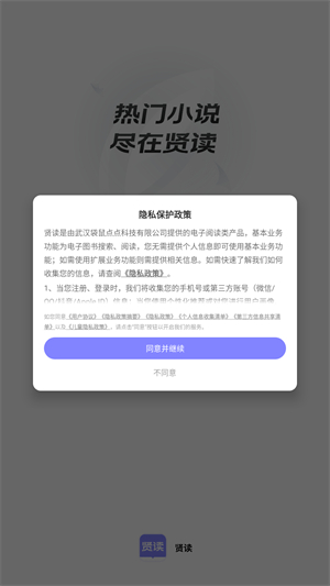 贤读安卓下载