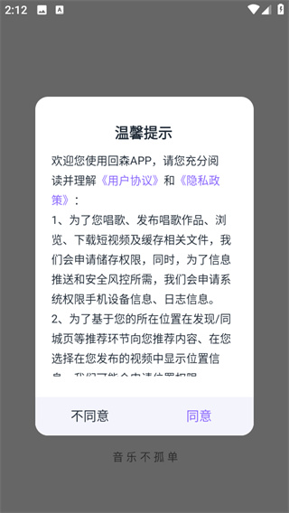 回森软件免费版下载