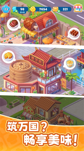 小镇派对