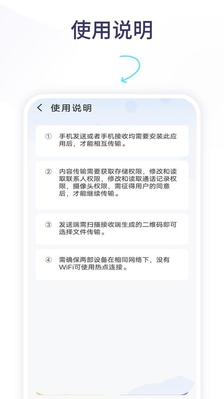 手机数据传输安装截图1