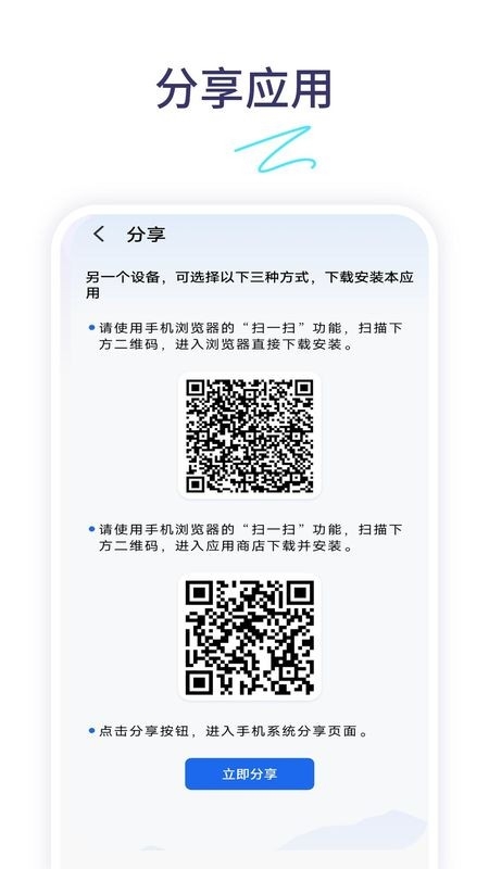 手机数据传输安装截图2