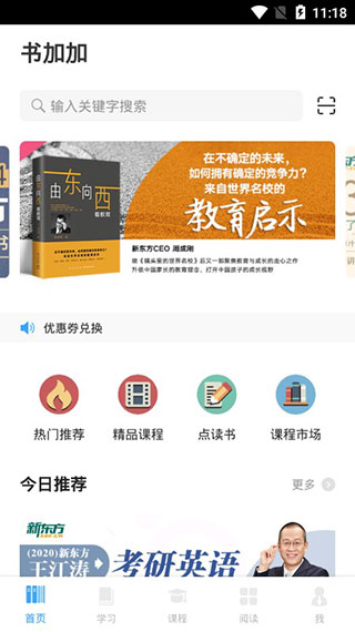 书加加截图2