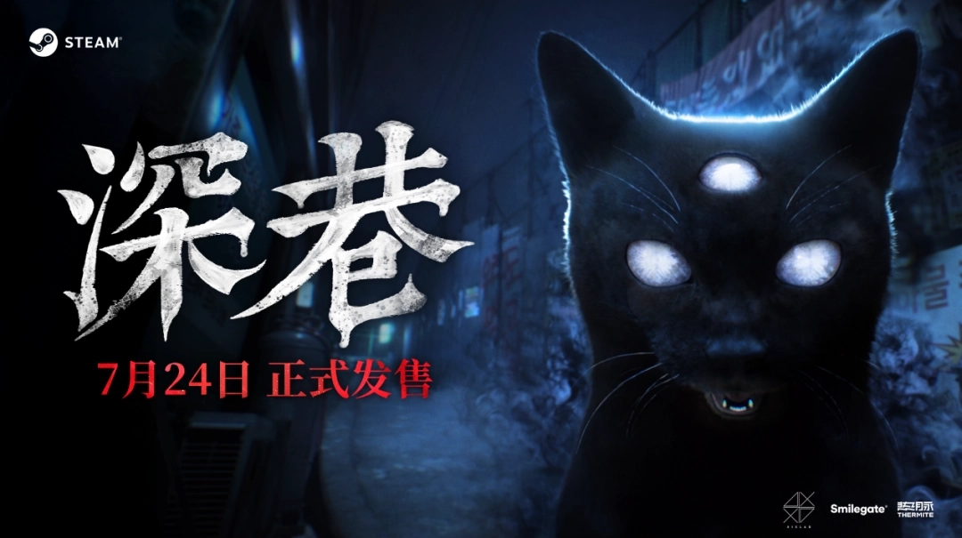 你踏入的脚步已被深巷捕捉！韩国心理恐怖新作《深巷》7月24日将正式在Steam上线