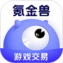 氪金兽游戏交易