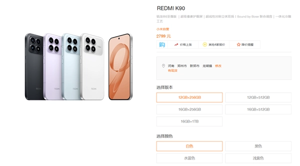 REDMI K90官网宣布价格变动：所有型号价格上涨200元，最低价格2799元起