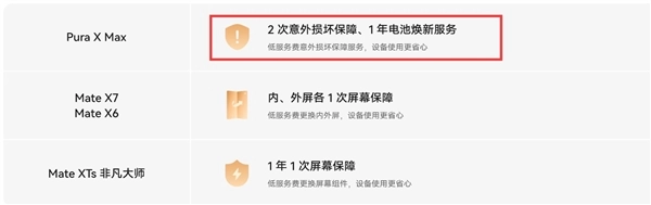 10999元起入手华为Pura X Max，下单就送Care+权益，立省799元的福利别错过！