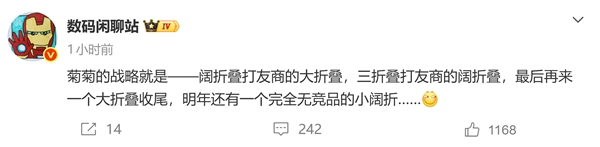 不存在同类竞品！华为新款小阔折手机计划2027年发布