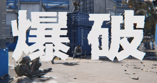 《三角洲行动》官宣爆破玩法！创新经济系统上线 全新地图同步推出