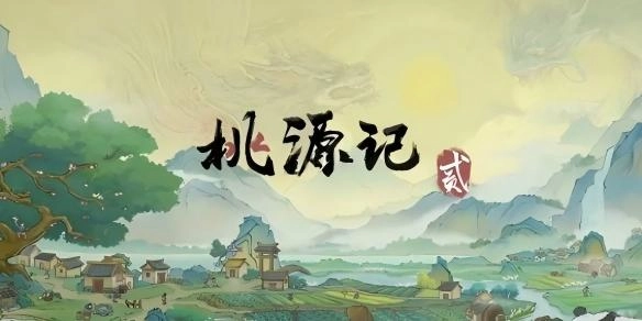 《桃源记2》勇士提升等级和勇士培养攻略