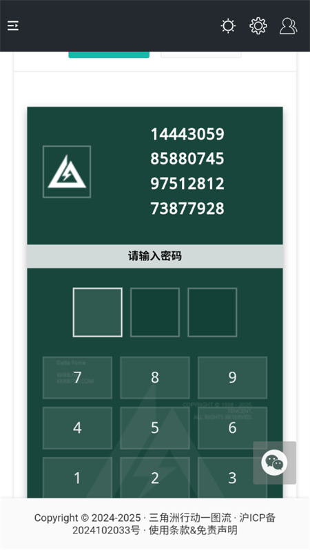 kkrb三角洲截图1