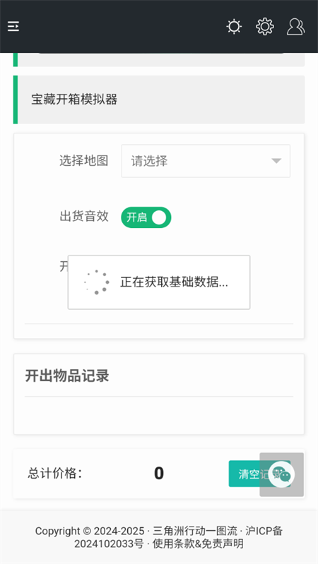 kkrb三角洲截图0