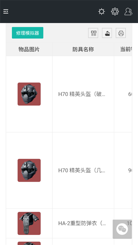 kkrb三角洲截图3
