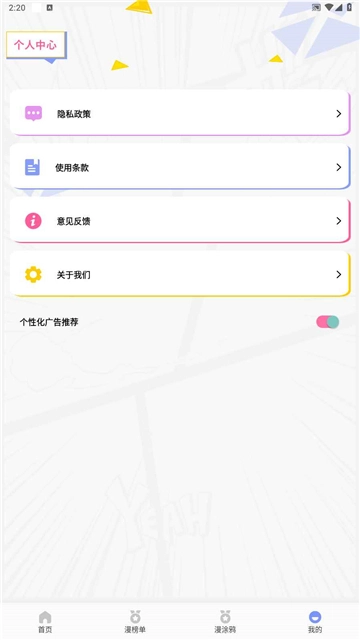 小丸子漫画截图2