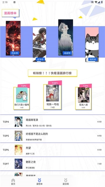 小丸子漫画安卓下载